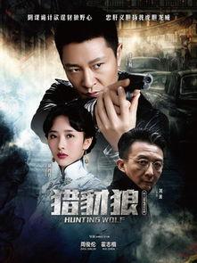 猎豺狼39免费观看,免费畅享惊险刺激的冒险之旅