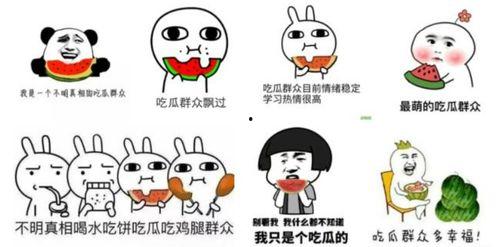 吃瓜群众表示什么意思