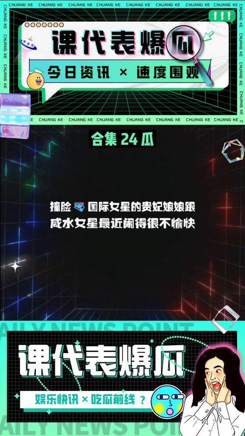 吃瓜娱乐八卦图