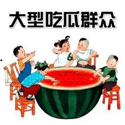 什么叫吃瓜群众的来源